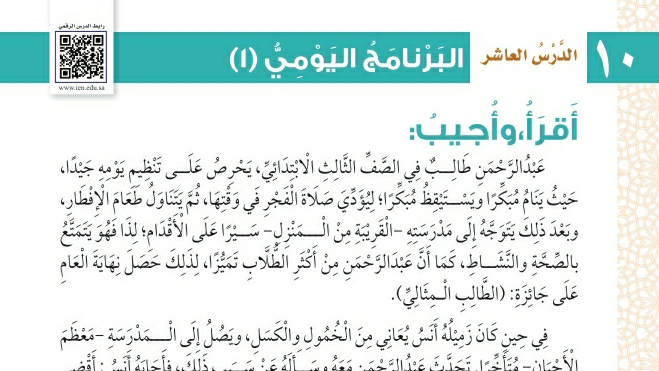 شرح درس البرنامج اليومي ١ فقه وسلوك ثالث ابتدائي ف2