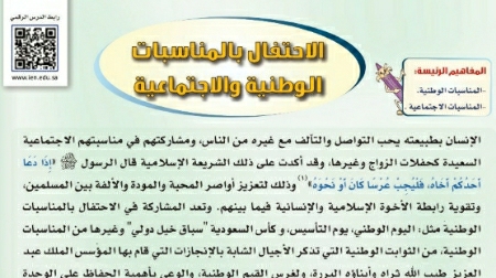 شرح درس الاحتفال بالمناسبات الوطنية والاجتماعية ثالث متوسط ف2