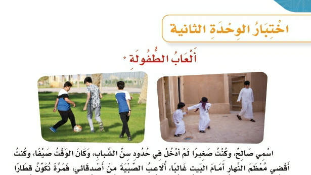 اختبار الوحدة الثانية لغتي رابع ابتدائي ف2