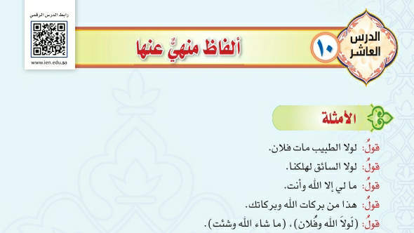 شرح درس ألفاظ منهي عنها توحيد دراسات اسلامية ثاني متوسط ف2