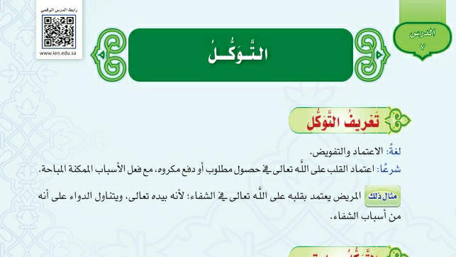 شرح درس التوكل توحيد اول متوسط ف2