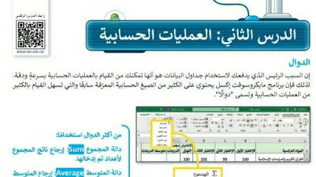 شرح درس العمليات الحسابية خامس ابتدائي ف2