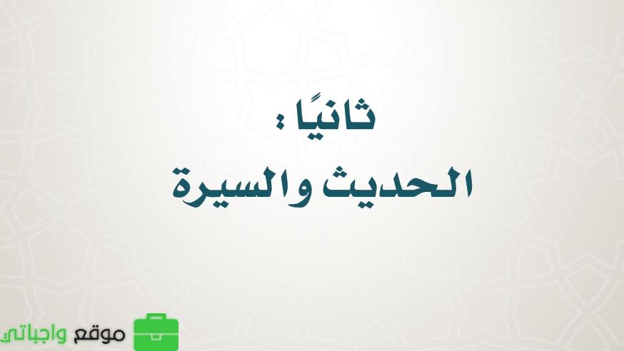 شرح دروس الحديث