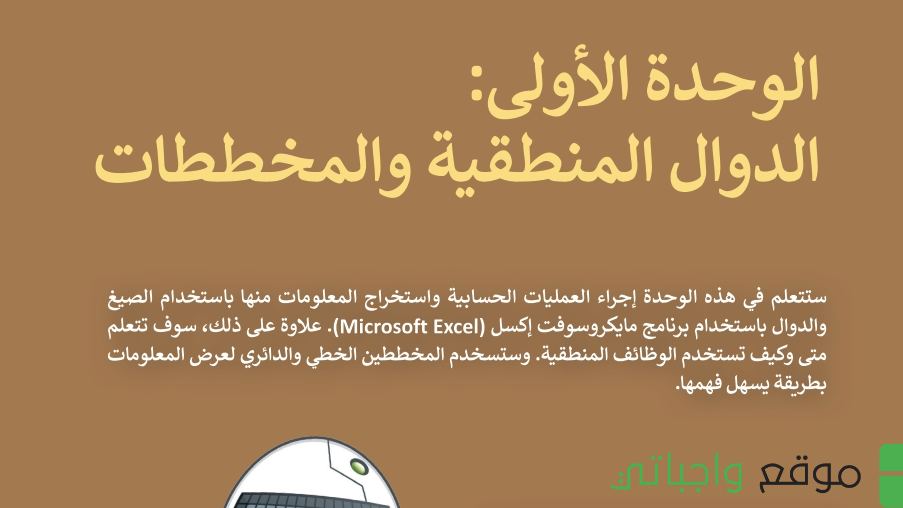 الوحدة الأولى