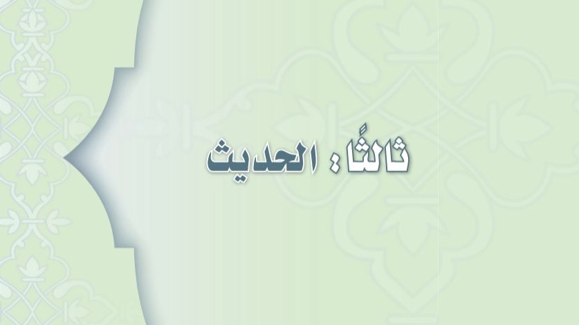 شرح دروس الحديث
