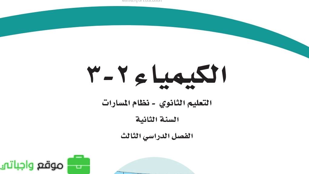 شرح دروس الكيمياء
