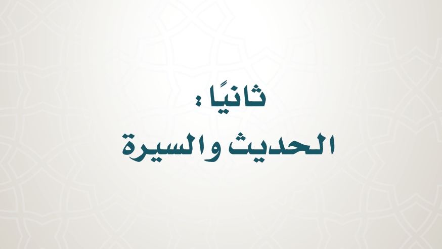 شرح دروس الحديث