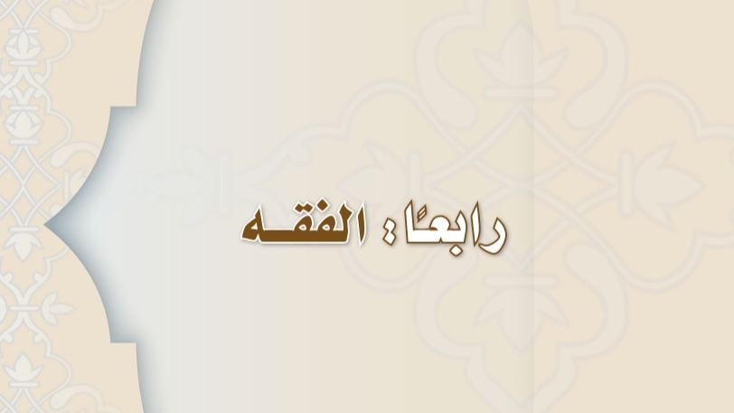 شرح دروس الفقه