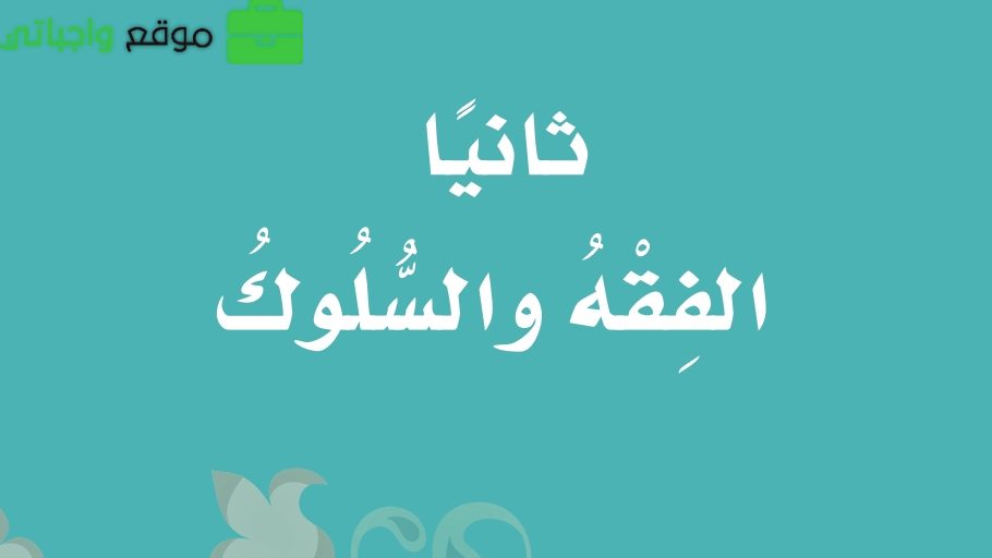 شرح دروس الفقه