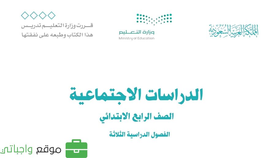 شرح دروس الاجتماعيات