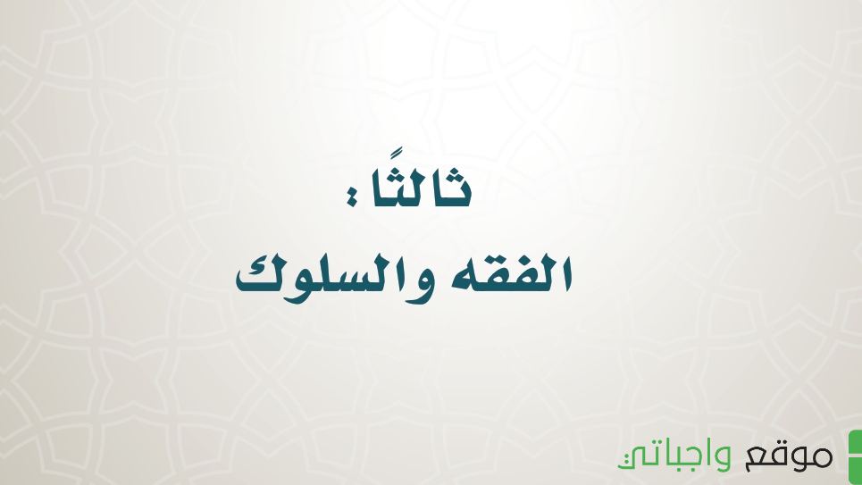شرح دروس الفقه