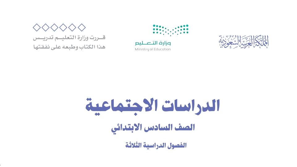 شرح دروس الاجتماعيات