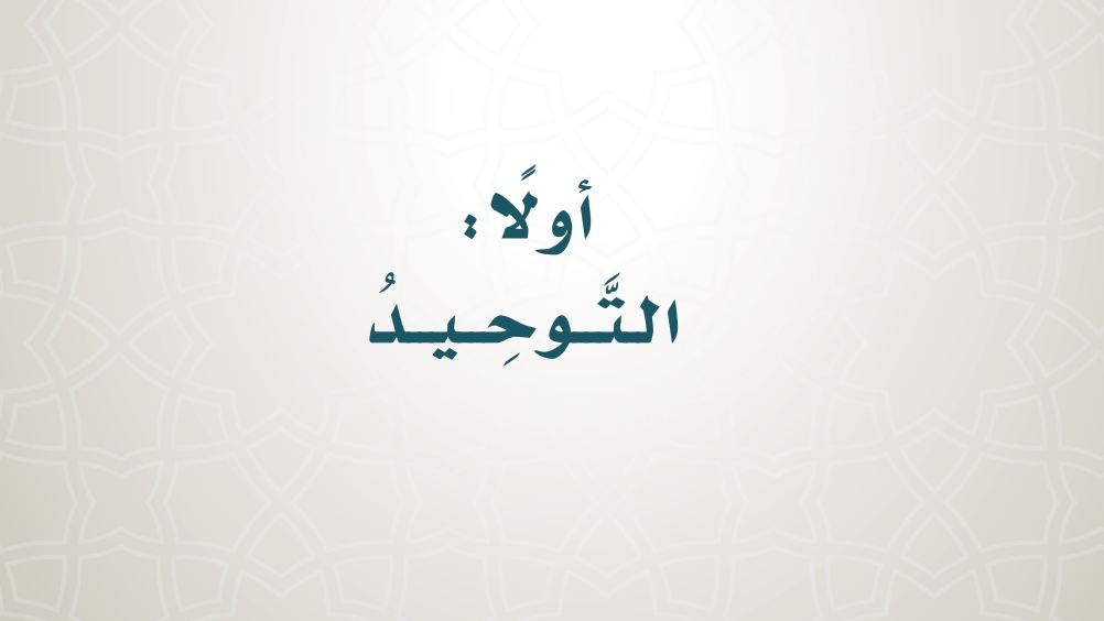 شرح دروس التوحيد