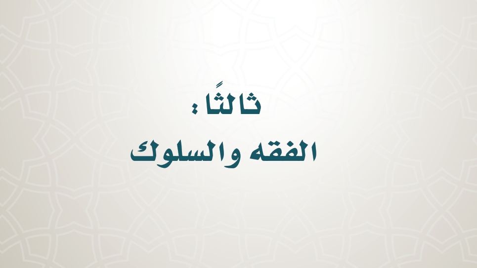 شرح دروس الفقه