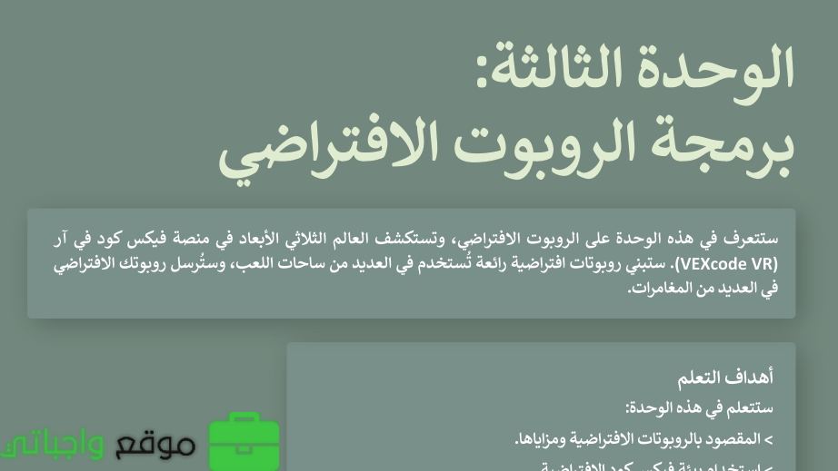الوحدة الثالثة