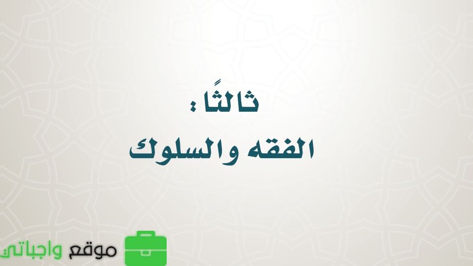 شرح دروس الفقه