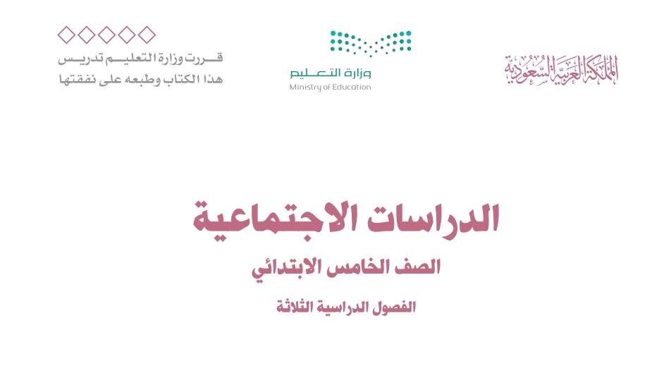شرح دروس الاجتماعيات