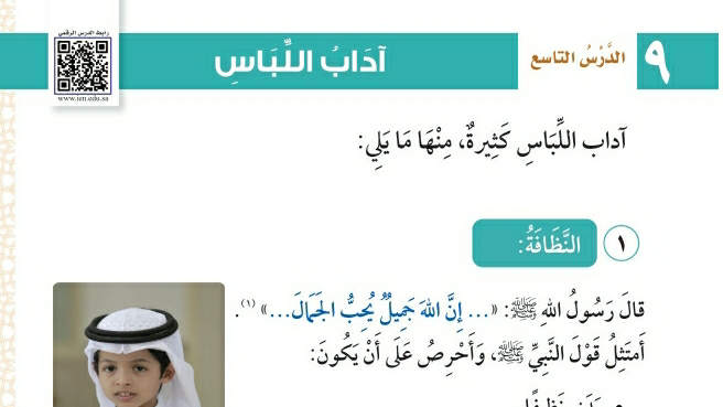 شرح درس آداب اللباس فقه وسلوك ثالث ابتدائي ف2