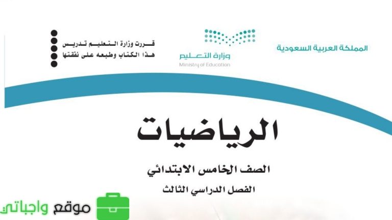 ملخص رياضيات خامس ابتدائي الفصل الثالث 1446