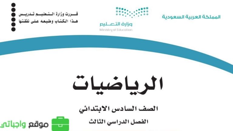 ملخص رياضيات سادس ابتدائي الفصل الثالث 1446