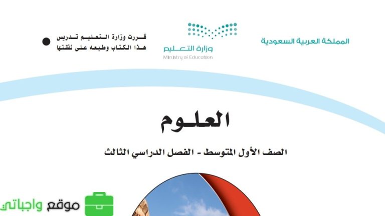 مراجعة العلوم اول متوسط الفصل الثالث 1446
