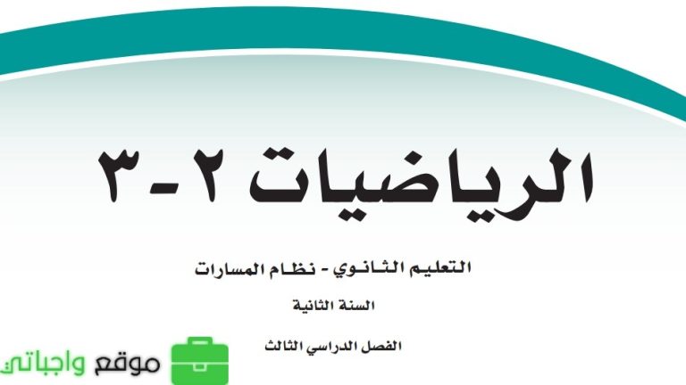 نموذج اختبار رياضيات ثاني ثانوي مسارات الفصل الثالث 1446