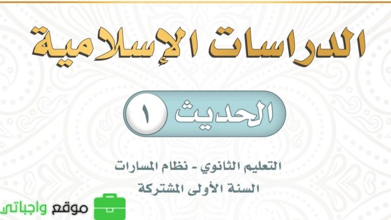 ملخص حديث 1 مسارات 1446
