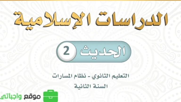 نموذج اختبار حديث 2 ثاني ثانوي مسارات الفصل الثالث 1444