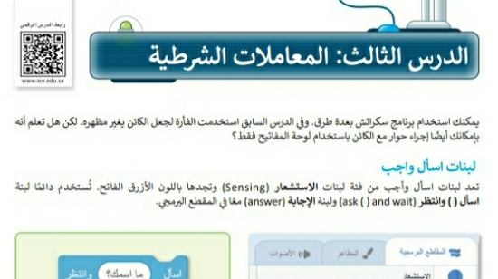 شرح درس المعاملات الشرطية للصف الخامس الابتدائي ف1