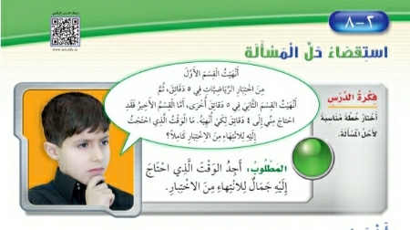 شرح درس استقصاء حل المسألة ثاني ابتدائي ف1