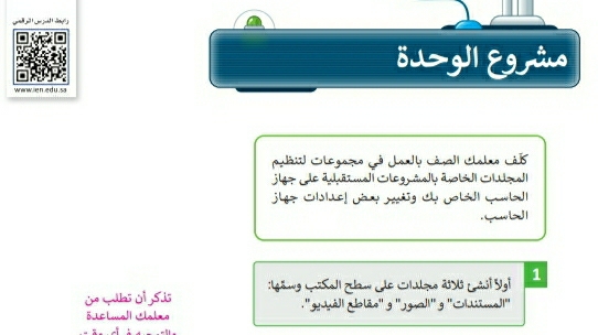 مشروع الوحدة الاولى تعلم الاساسيات للصف الرابع الابتدائي ف1