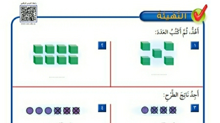 شرح درس التهيئة للفصل الثالث طرائق الطرح ثاني ابتدائي ف1