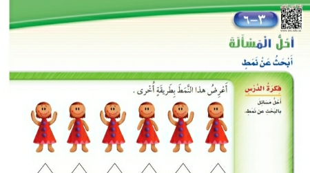 شرح درس أحل المسألة أبحث عن نمط اول ابتدائي ف1