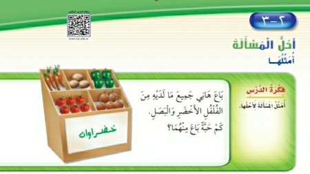 شرح درس أحل المسألة أمثلها ثاني ابتدائي ف1