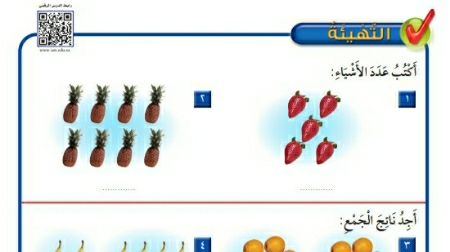 شرح درس التهيئة للفصل الثاني طرائق الجمع ثاني ابتدائي ف1