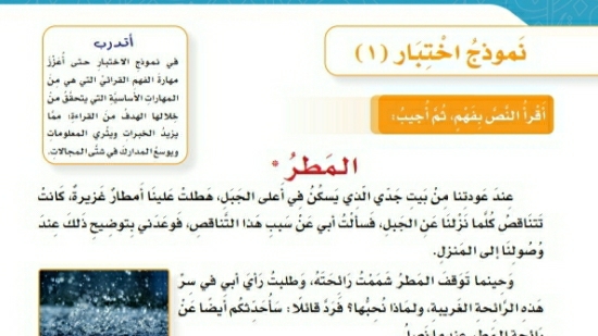 شرح درس نموذج اختبار المطر للصف الرابع الابتدائي ف1