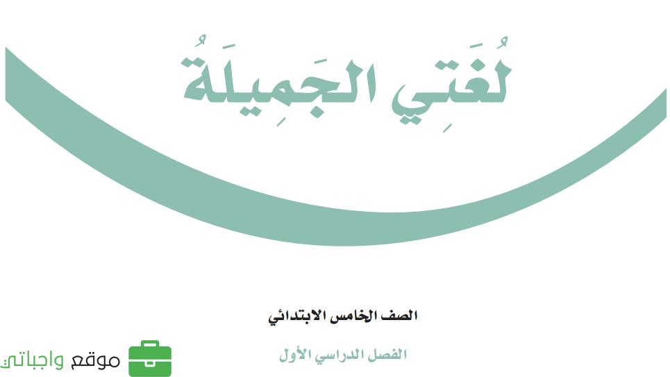 حلول وحدات لغتي