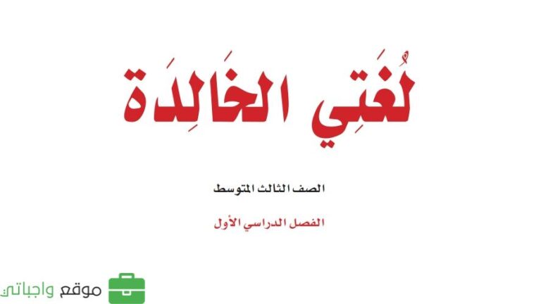 توزيع لغتي ثالث متوسط الفصل الاول 1448