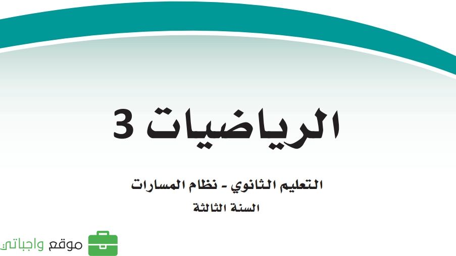 حلول فصول الرياضيات