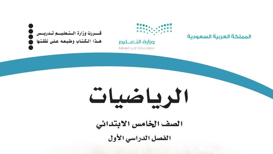 حلول فصول الرياضيات