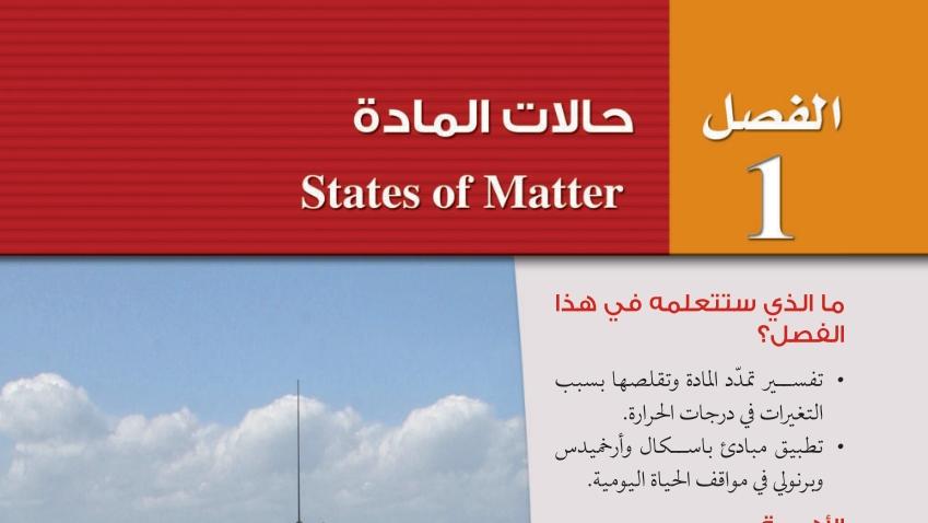 حالات المادة