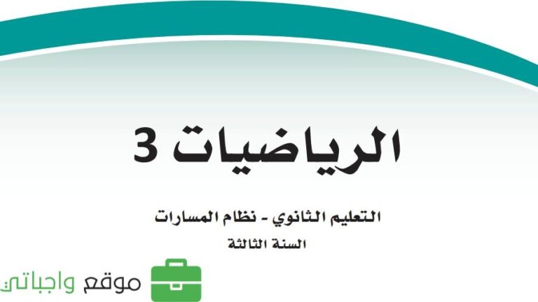 توزيع الرياضيات ثالث ثانوي مسارات الفصل الاول 1445