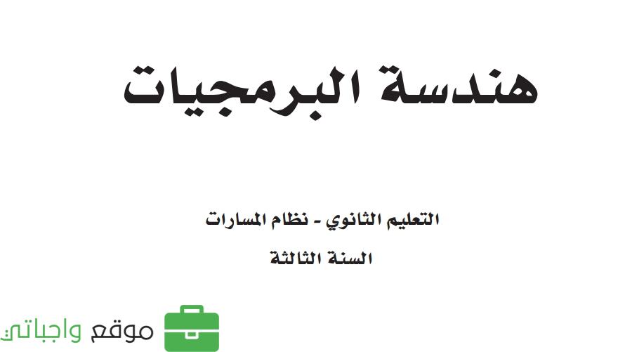 مادة هندسة البرمجيات
