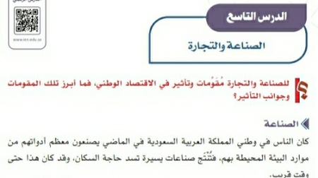 شرح درس الصناعة والتجارة