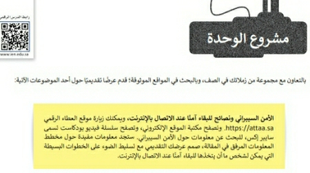 مشروع الوحدة الأولى الأمن السيبراني ثالث متوسط ف1
