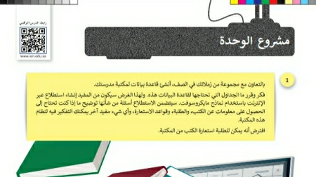 شرح درس مشروع الوحدة الأولى جمع المعلومات مهارات رقمية ثاني متوسط ف2