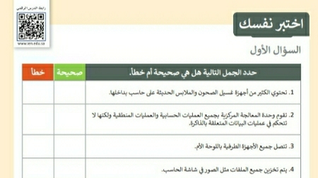 اختبر نفسك مهارات رقمية اول متوسط ف1