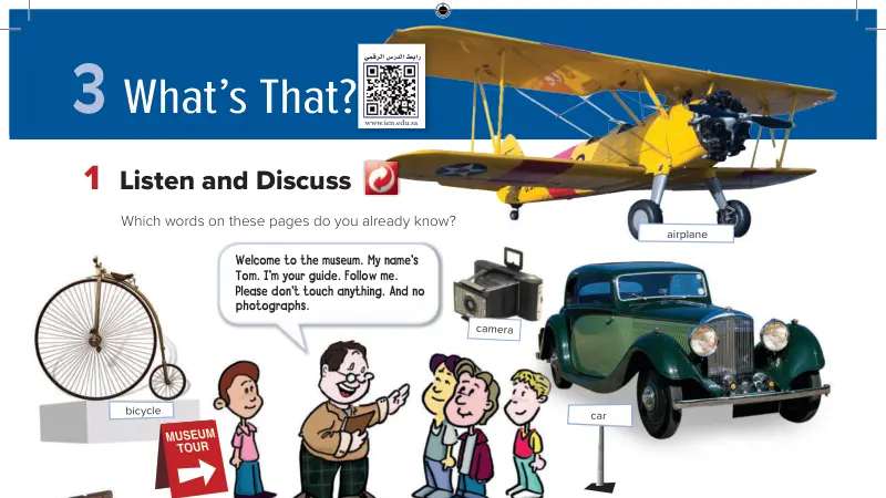 شرح الوحدة الثالثة What’s That انجليزي اول متوسط ف1