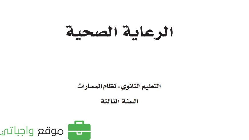 حل وحدات الرعاية الصحية