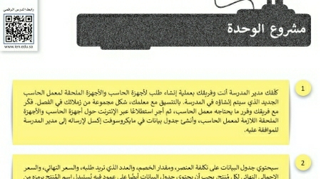 مشروع الوحدة الثانية تحليل البيانات ثاني متوسط ف2